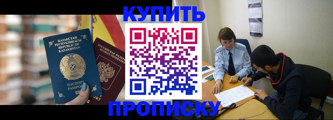 прописка регистрация в Урус-Мартане