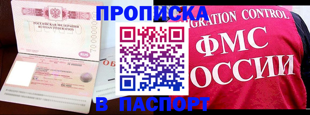прописка для военкомата в Урус-Мартане